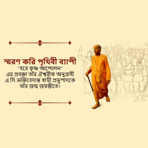Image of Srila Prabhupada with text in Bengali