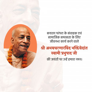 Portrait of Srila Prabhupada with text in Hindi