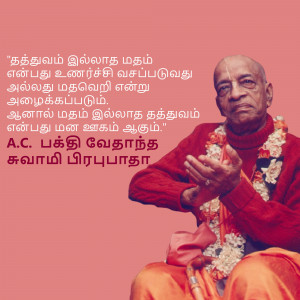 Portrait of A.C. Bhaktivedanta Swami Prabhupada with a quote in Tamil