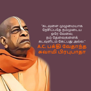 Portrait of Srila Prabhupada with a quote in Tamil