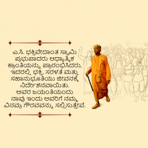 Image of Srila Prabhupada with text in Kannada