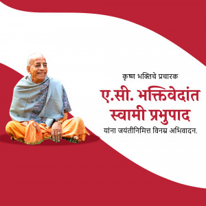 Portrait of A.C. Bhaktivedanta Swami Prabhupada with text in Marathi