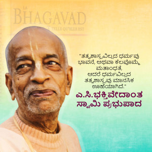 Portrait of Srila Prabhupada, founder-acharya of ISKCON, with Kannada script in the background.