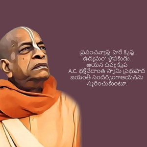 Digital portrait of Srila Prabhupada with text in Telugu