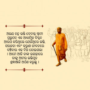 Srila Prabhupada leading a procession of devotees, with text in Odia script.
