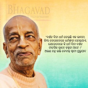 Portrait of Srila Prabhupada with Odia script in the background