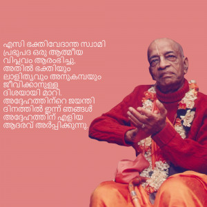 Portrait of Srila Prabhupada with Malayalam text overlay