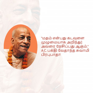 Portrait of Srila Prabhupada with a quote in Tamil