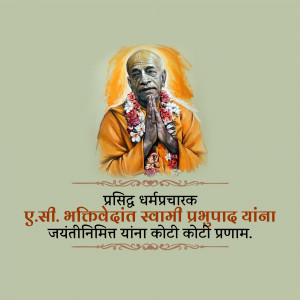 Image of Srila Prabhupada with a devotional message in Marathi