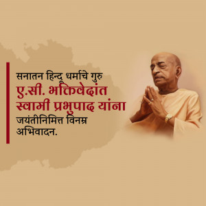 Image of Swami Prabhupada with text in Marathi