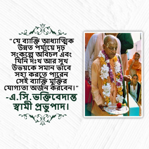 Image of Srila Prabhupada with a decorative frame containing Bengali text.