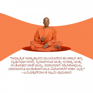 Portrait of Sri Shivakumara Swamiji in a meditative pose with Kannada text.
