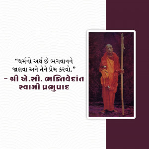 Image of A.C. Bhaktivedanta Swami Prabhupada with a quote about the meaning of religion.