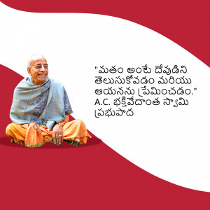 Image of A.C. Bhaktivedanta Swami Prabhupada with a quote in Telugu