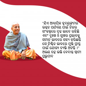 Portrait of Sri Sri Ravi Shankar with text in Odia language
