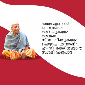 Portrait of Mata Amritanandamayi (Amma) with a quote in Malayalam
