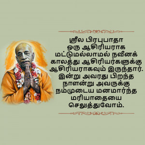 Image of Srila Prabhupada with a devotional message in Tamil