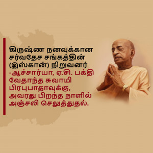 Portrait of Srila Prabhupada with text in Tamil