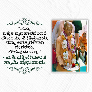 Image of Srila Prabhupada with a Kannada inscription and devotees.