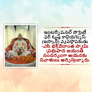 Portrait of Srila Prabhupada with text in Telugu