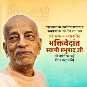 Portrait of Srila Prabhupada with text in Hindi