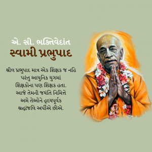 Portrait of Srila Prabhupada with hands in prayer position and Gujarati text.