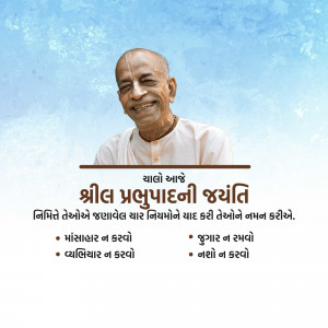 Portrait of Shrila Prabhupada with text in Gujarati celebrating his birth anniversary