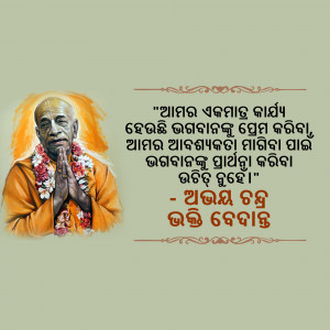 Image of Srila Prabhupada with a quote in Odia script