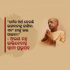 Image of Srila Prabhupada with a quote in Odia script