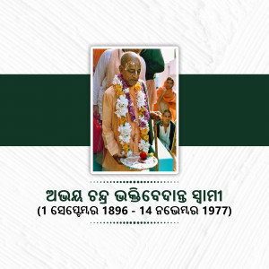 Portrait of Srila Bhaktisiddhanta Sarasvati Thakura with text in Odia