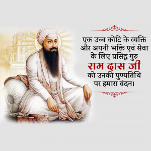 Portrait of Guru Ram Das Ji, a revered Sikh Guru