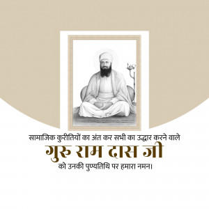 Portrait of Guru Ram Das Ji with text in Hindi