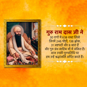 Portrait of Guru Ram Das Ji with text in Hindi