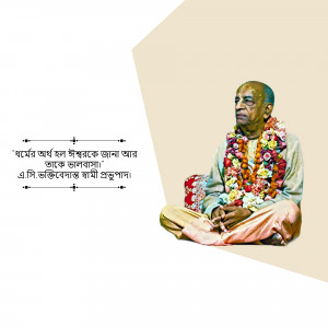 Portrait of Srila Prabhupada with a floral garland and Bengali text