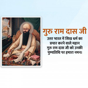 Portrait of Guru Ram Das Ji, a revered Sikh Guru