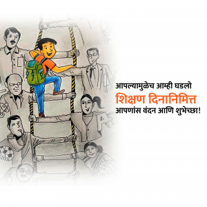 Illustration of a student climbing a ladder with people representing different professions