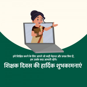 Illustration of a teacher presenting from a laptop screen with a Teachers Day greeting in Hindi.