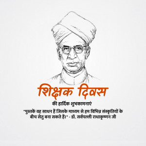 Portrait of Dr. Sarvepalli Radhakrishnan with 'Shikshak Divas' text