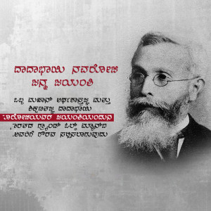Black and white portrait of Sir M. Visvesvaraya with Kannada text