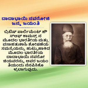 Portrait of Dadabhai Naoroji with Kannada text