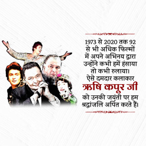 Collage of Rishi Kapoor with other Bollywood actors and text tribute in Hindi.