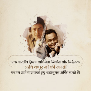 Portrait of Raj Kapoor and a younger man with a guitar, with text in Hindi.