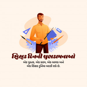 Illustration of a teacher with school supplies and text in Gujarati wishing Happy Teachers Day.