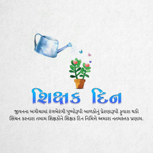 Illustration of a watering can watering flowers with text 'Shikshak Din' (Teachers Day) in Gujarati.
