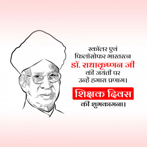 Portrait of Dr. Sarvepalli Radhakrishnan with Teachers' Day greetings in Hindi.