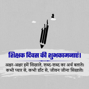 Image with pencils forming a shape and text wishing Happy Teachers Day in Hindi.