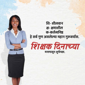 Woman standing with arms crossed in front of a Teachers Day banner in Marathi