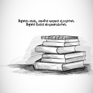 A sketch of a stack of books with Kannada text above.