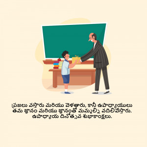 Illustration of a teacher giving a gift to a student in front of a chalkboard.