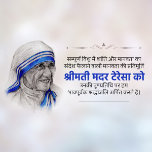 Portrait of Mother Teresa with a Hindi inscription honoring her birth anniversary.